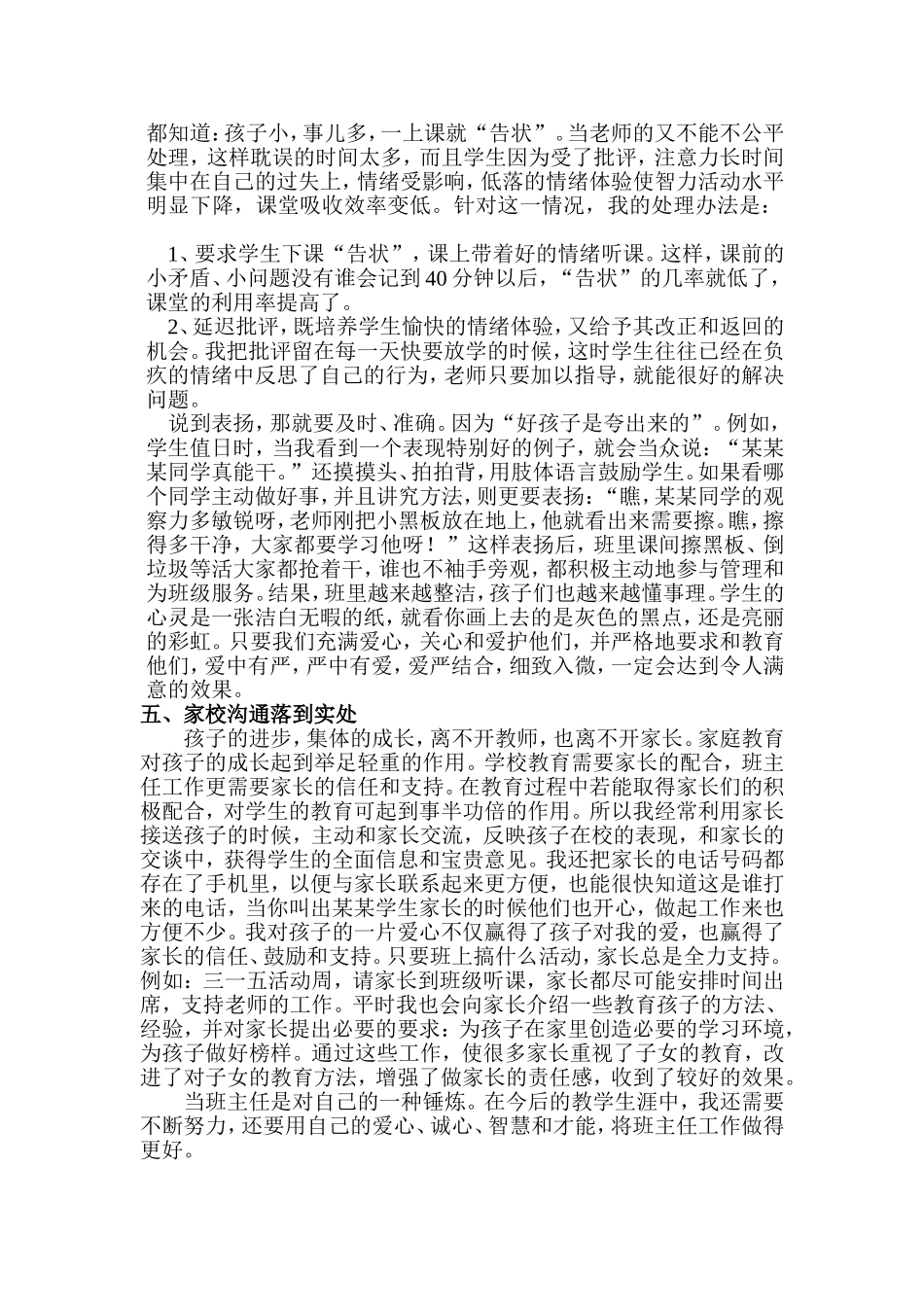 小学班主任工作经验交流 (2)_第3页