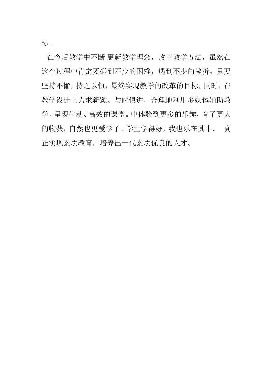 谈谈以学促教的远程培训体会_第2页