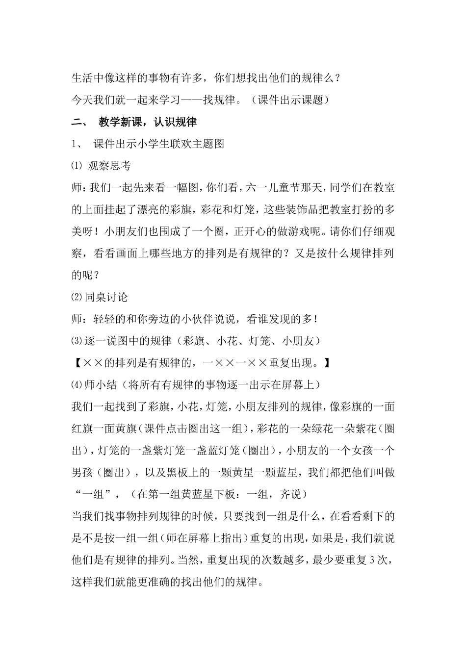 一年级下册《找规律》教学设计_第2页