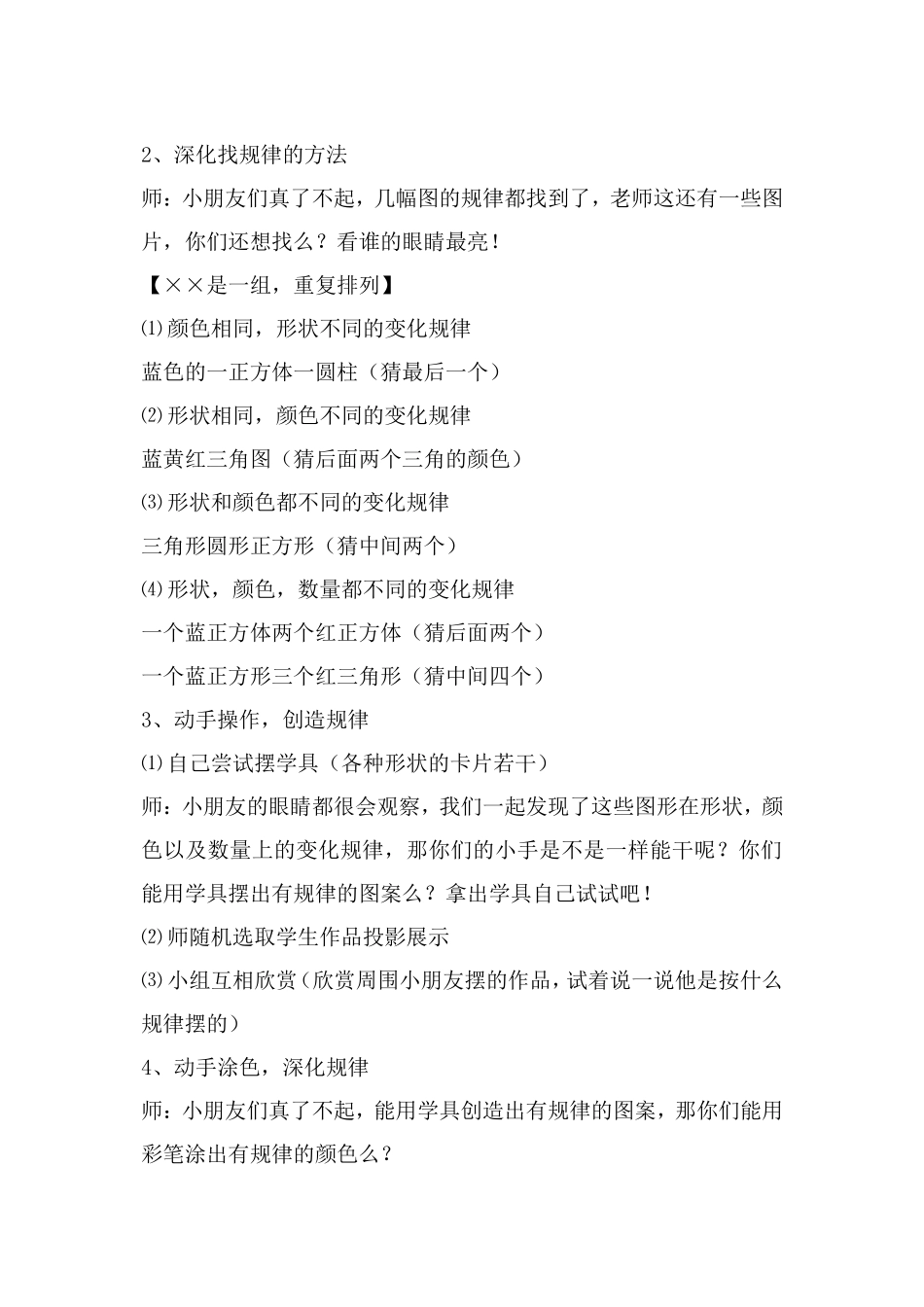 一年级下册《找规律》教学设计_第3页