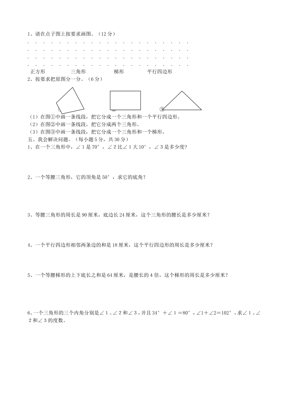 北师版小学数学四年级下册第二单元测试题_第2页