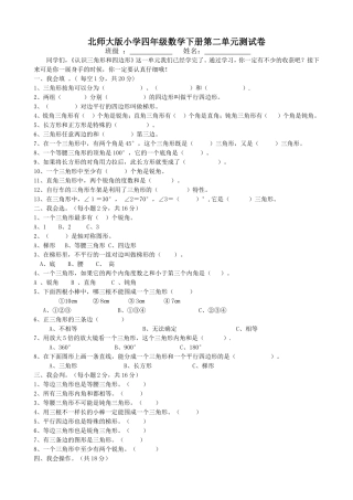 北师版小学数学四年级下册第二单元测试题