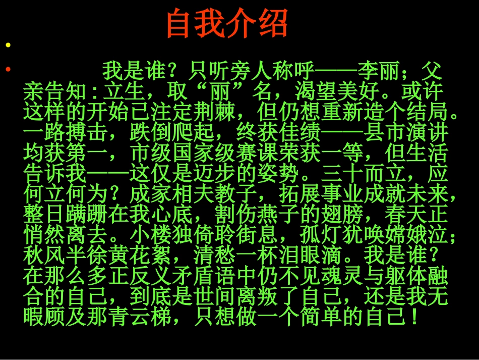 问题教学校本课件_第2页