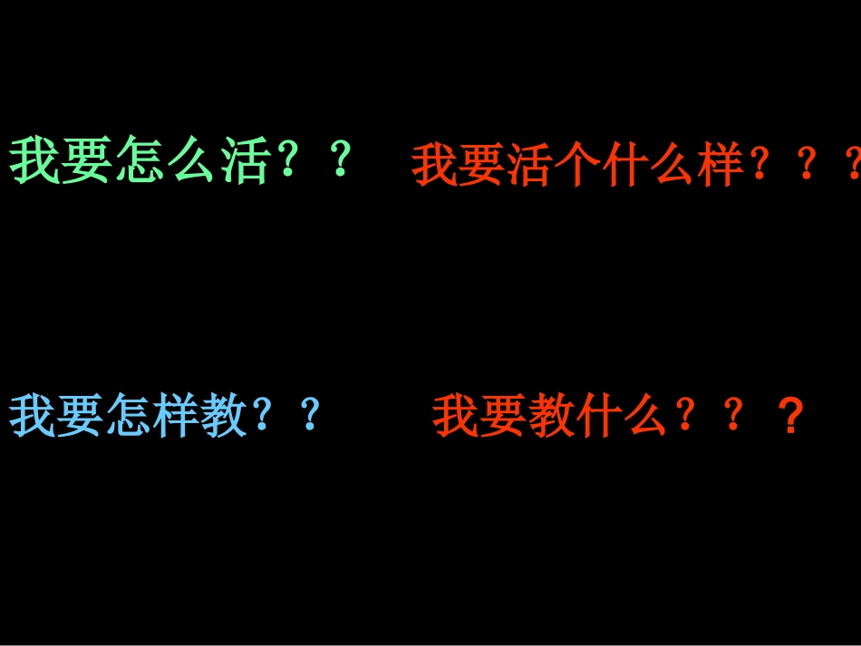 问题教学校本课件_第3页