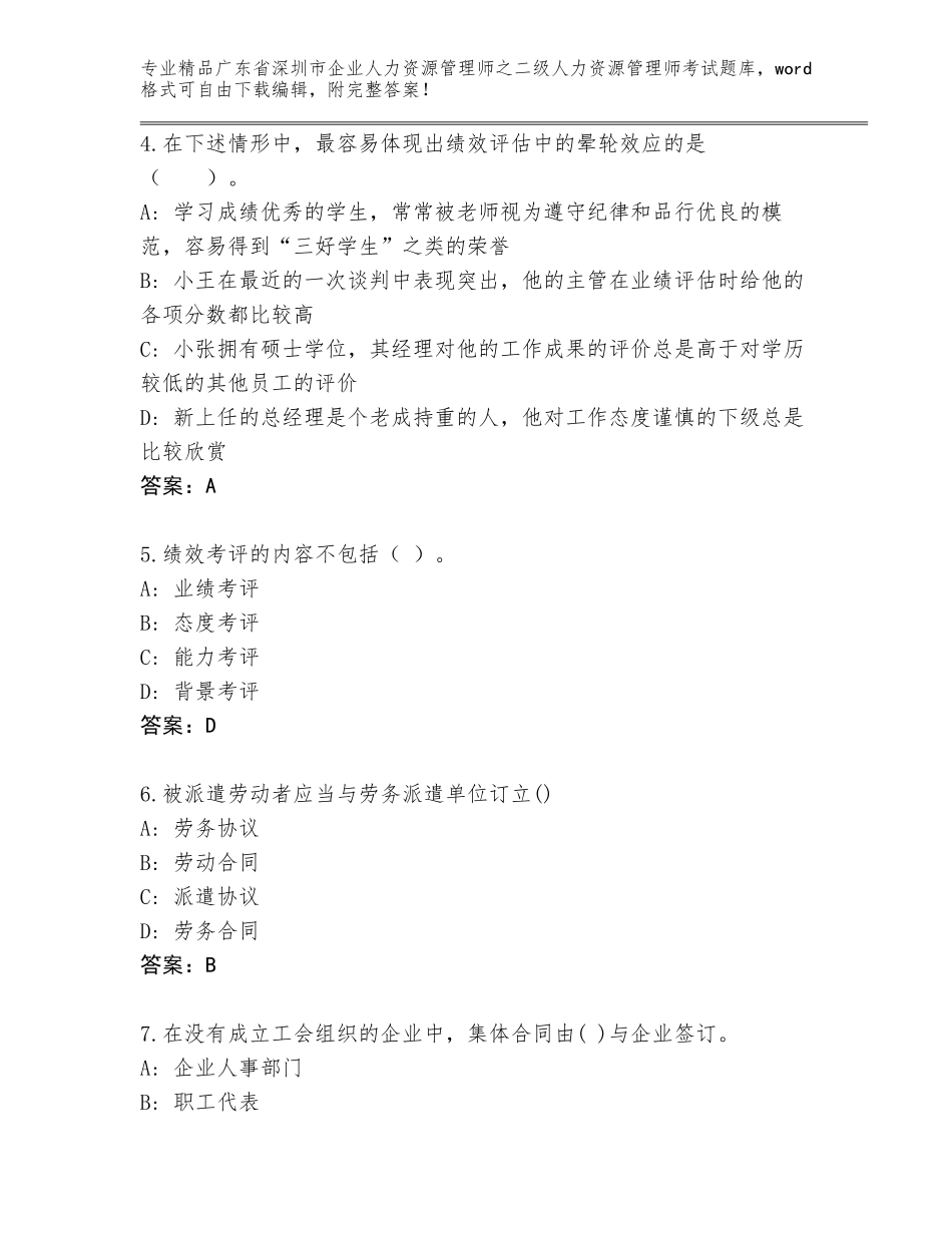 广东省深圳市企业人力资源管理师之二级人力资源管理师考试大全带答案解析_第2页