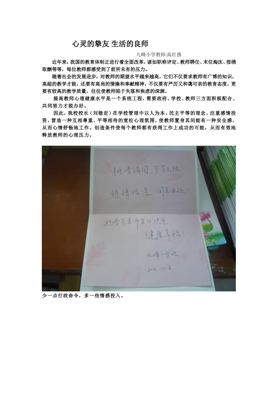 九峰小学心理新闻稿_第1页