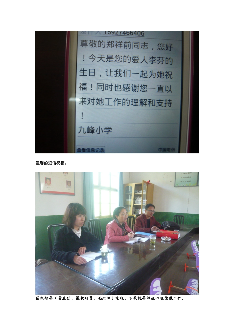 九峰小学心理新闻稿_第2页