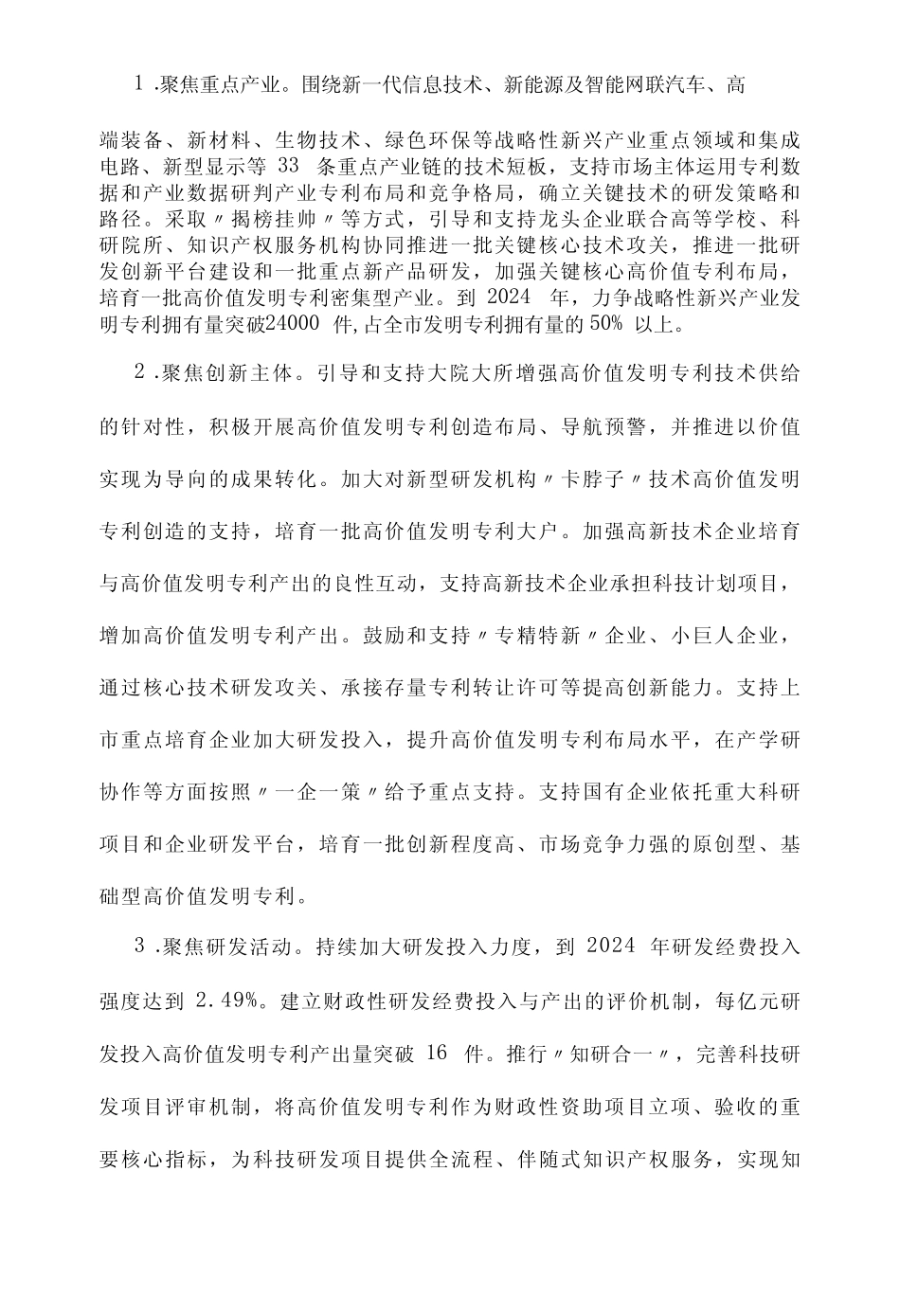 高价值发明专利质量提升行动方案(2022—2024年)_第2页