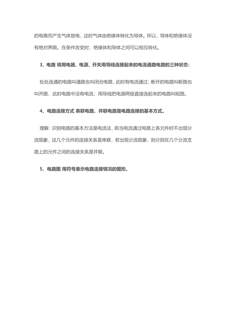 中考物理电学部分知识点_第2页