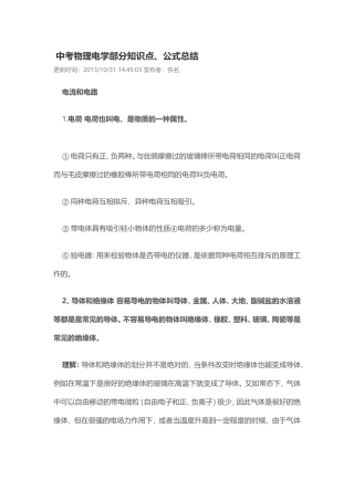 中考物理电学部分知识点