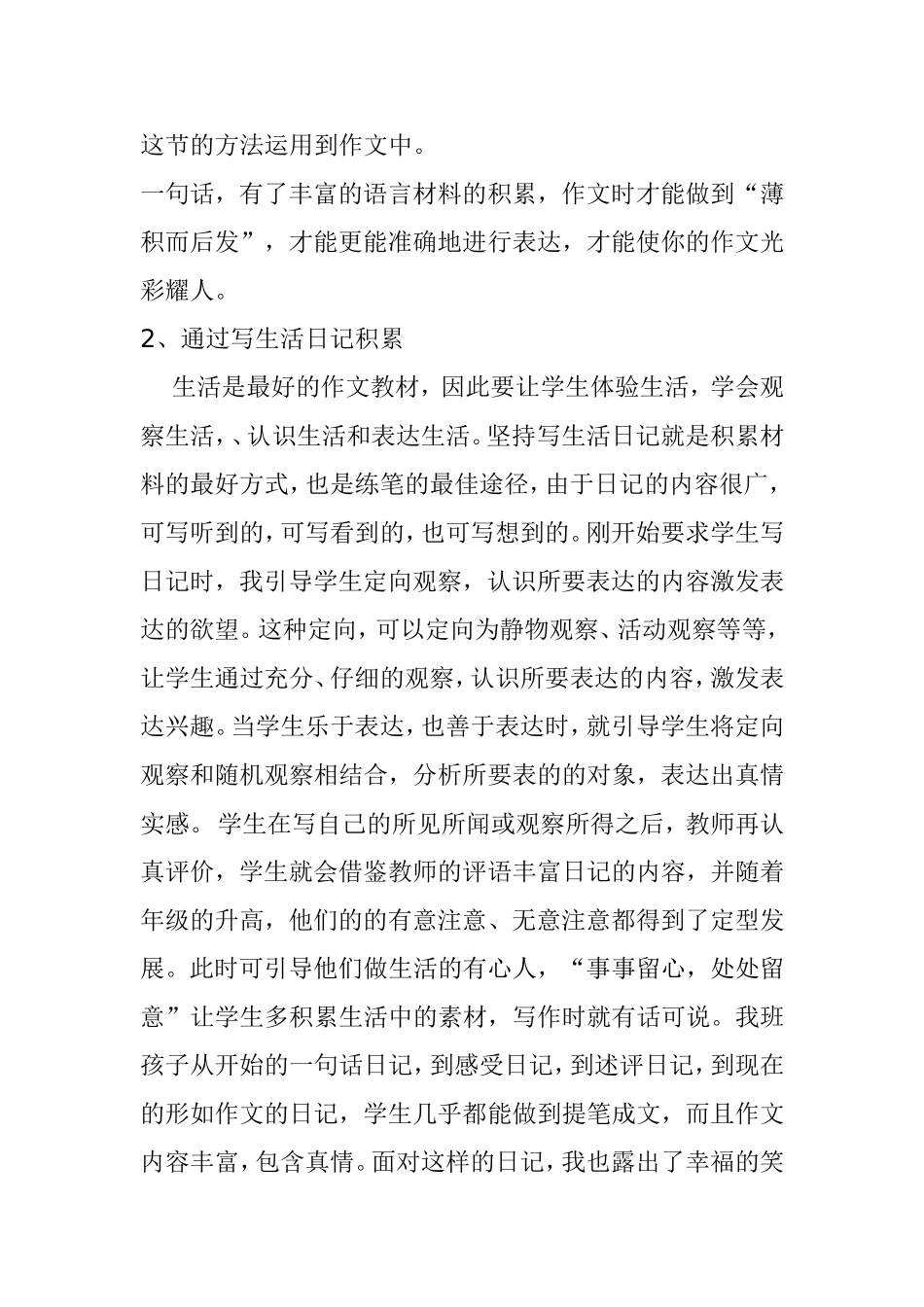 浅谈小学作文教学的几点看法_第2页