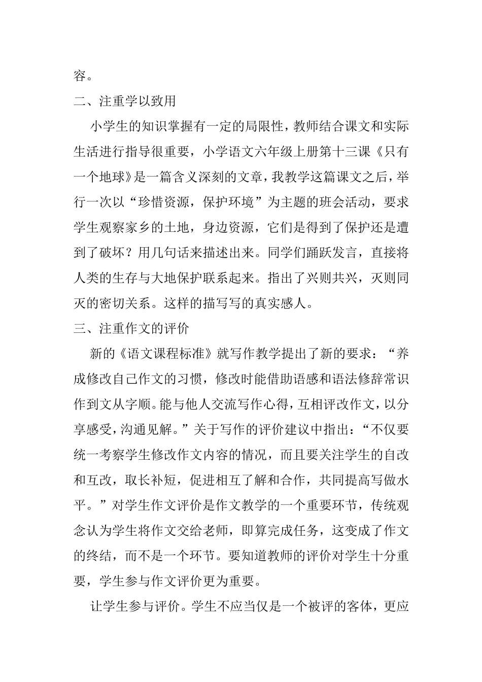 浅谈小学作文教学的几点看法_第3页