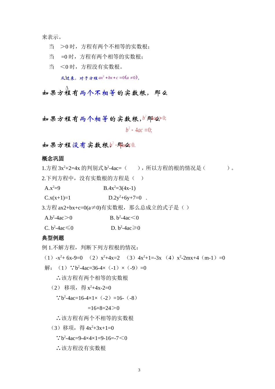 根的判别式教学设计_第3页