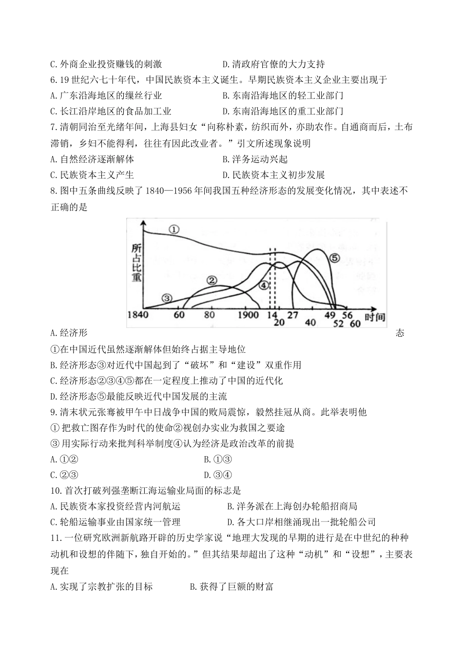 高一期末强化试题必修2_第2页