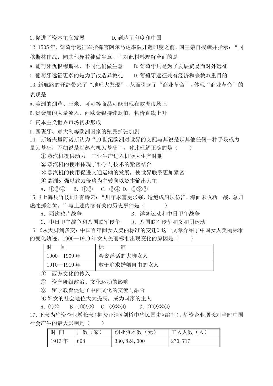 高一期末强化试题必修2_第3页