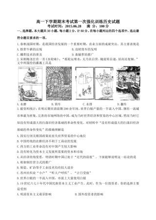 高一期末强化试题必修2