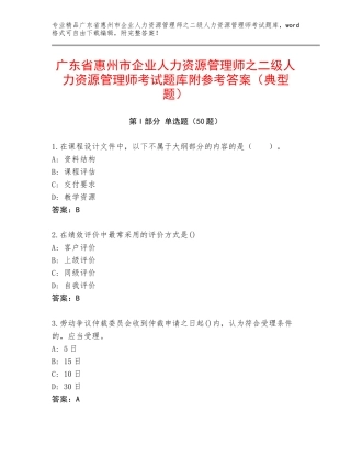 广东省惠州市企业人力资源管理师之二级人力资源管理师考试题库附参考答案（典型题）