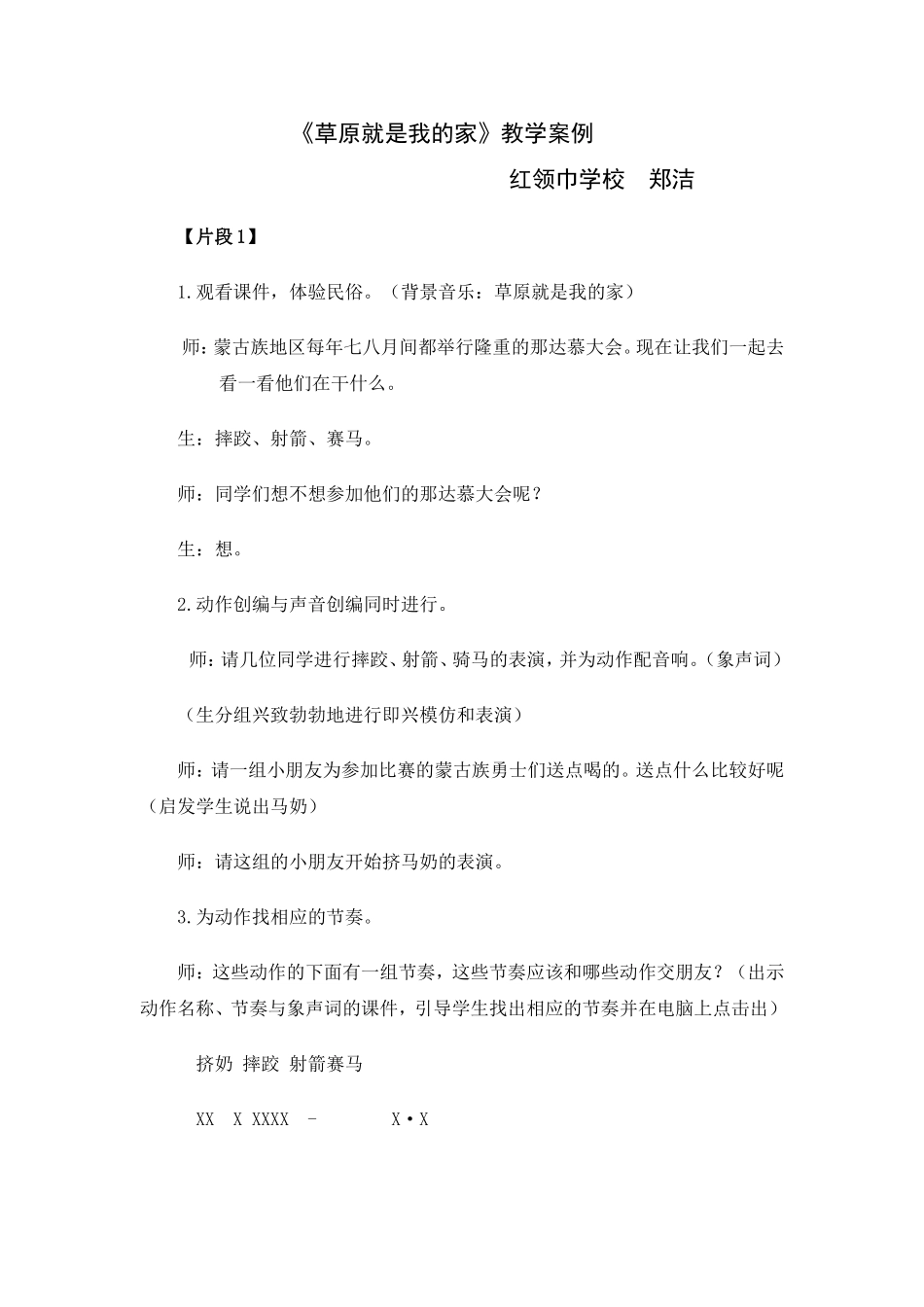 《草原就是我的家》案例评析_第1页