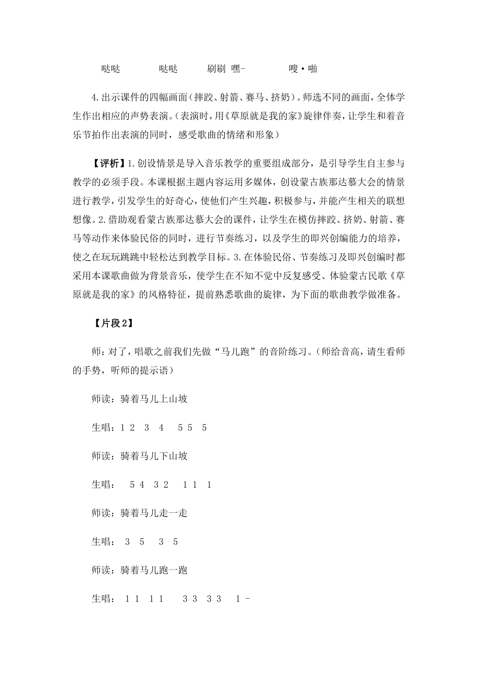 《草原就是我的家》案例评析_第2页