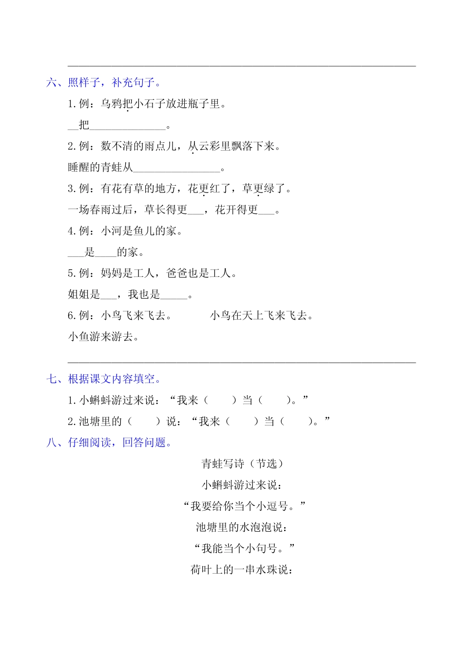 第7课 青蛙写诗 部编版语文一年级上册双减分层作业含答案_第2页