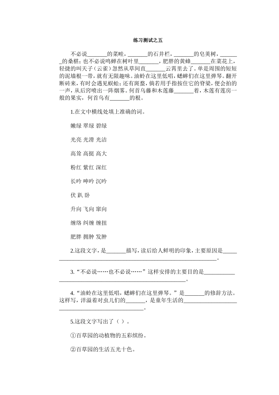 从百草园到三味书屋练习测试之五_第1页