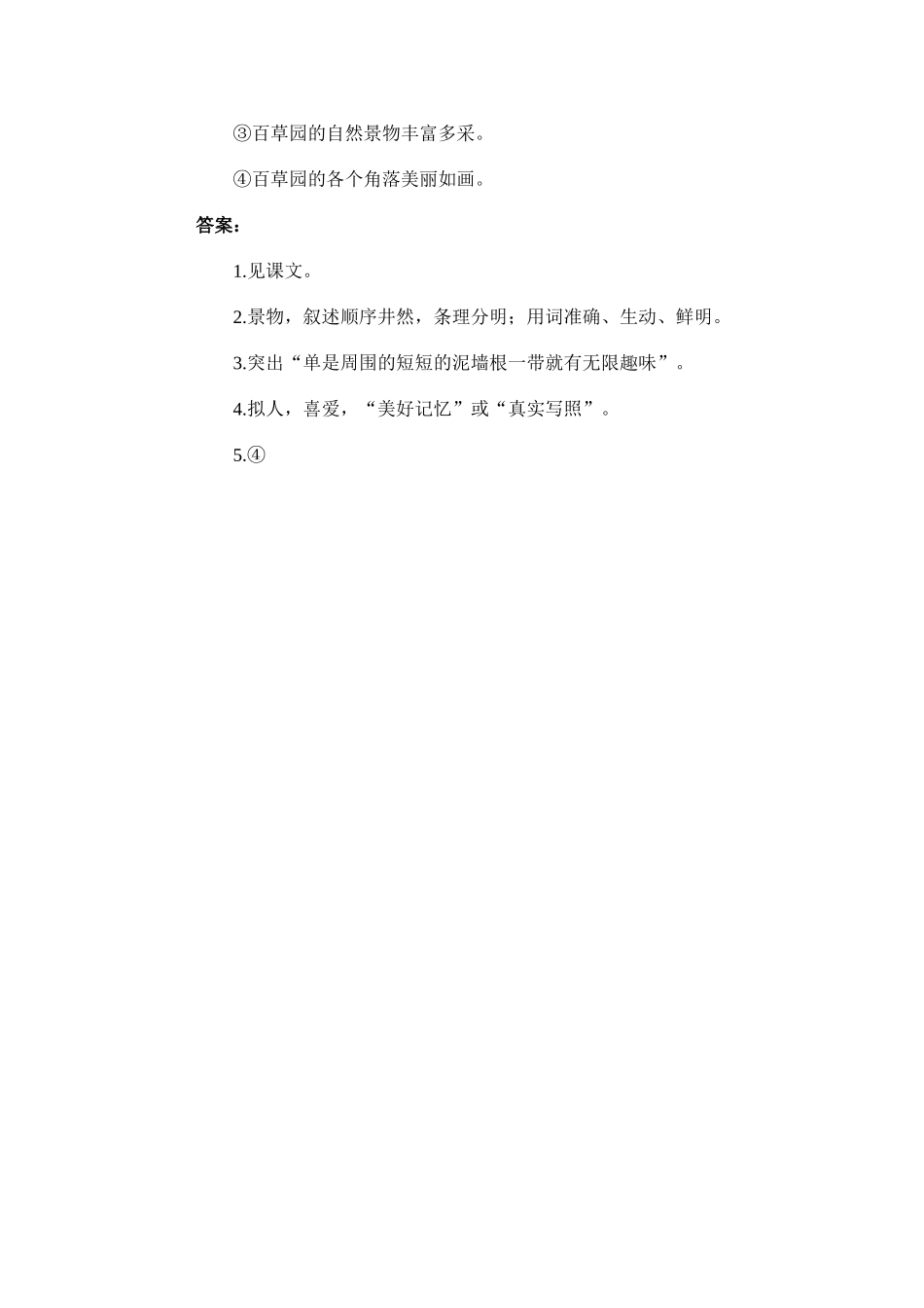 从百草园到三味书屋练习测试之五_第2页