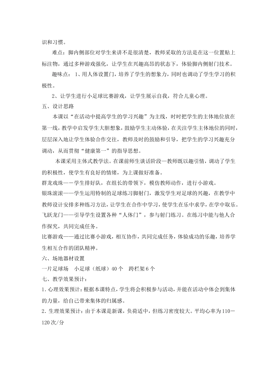 三年级小足球教学设计 (2)_第2页