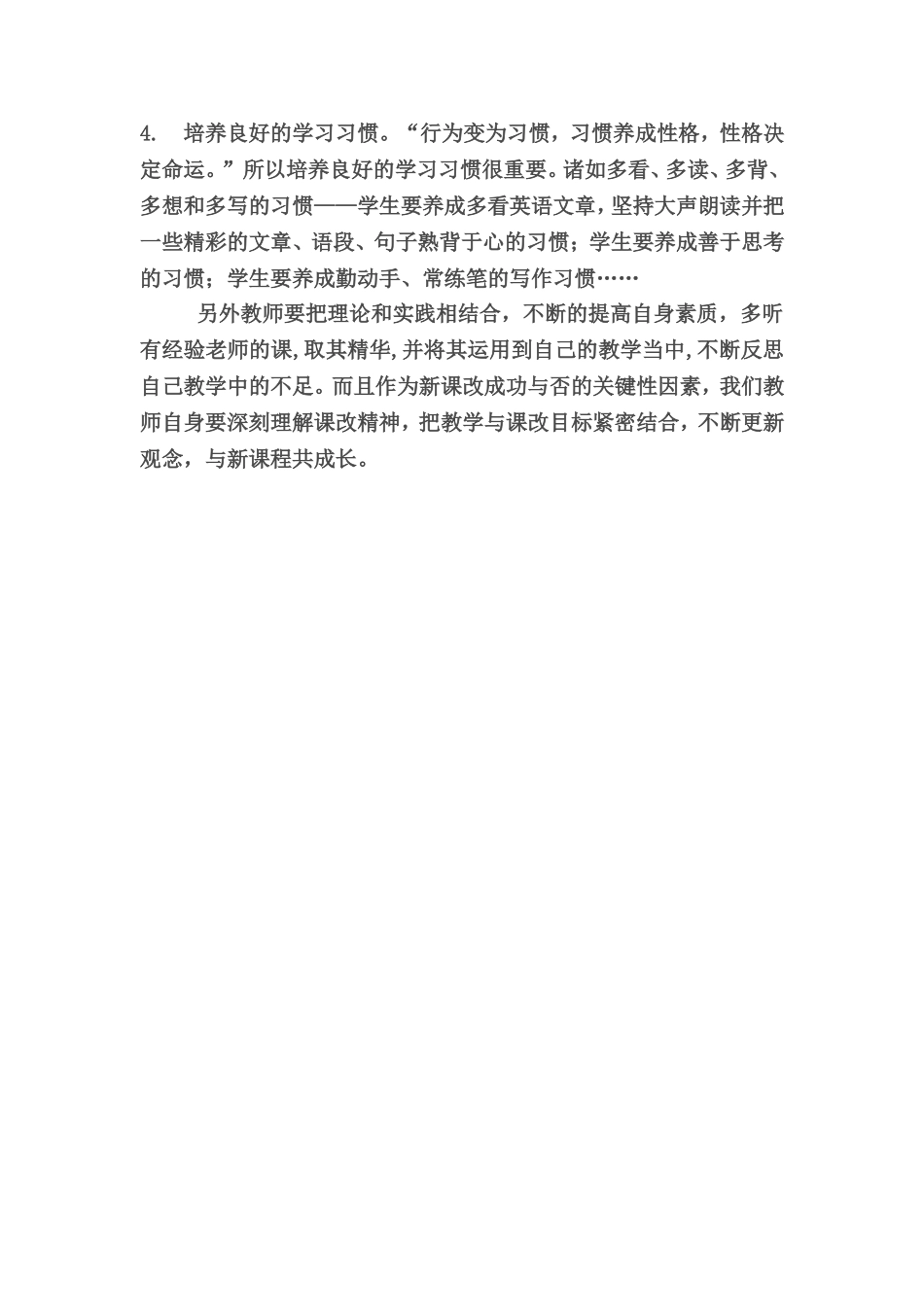 鼓励学生找出一套适合自己的学习方法和培养良好的学习习惯_第2页