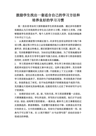 鼓励学生找出一套适合自己的学习方法和培养良好的学习习惯