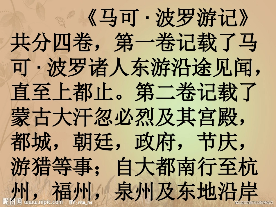 一单元文化交流的使者-唐玄奘·马可波罗_第3页