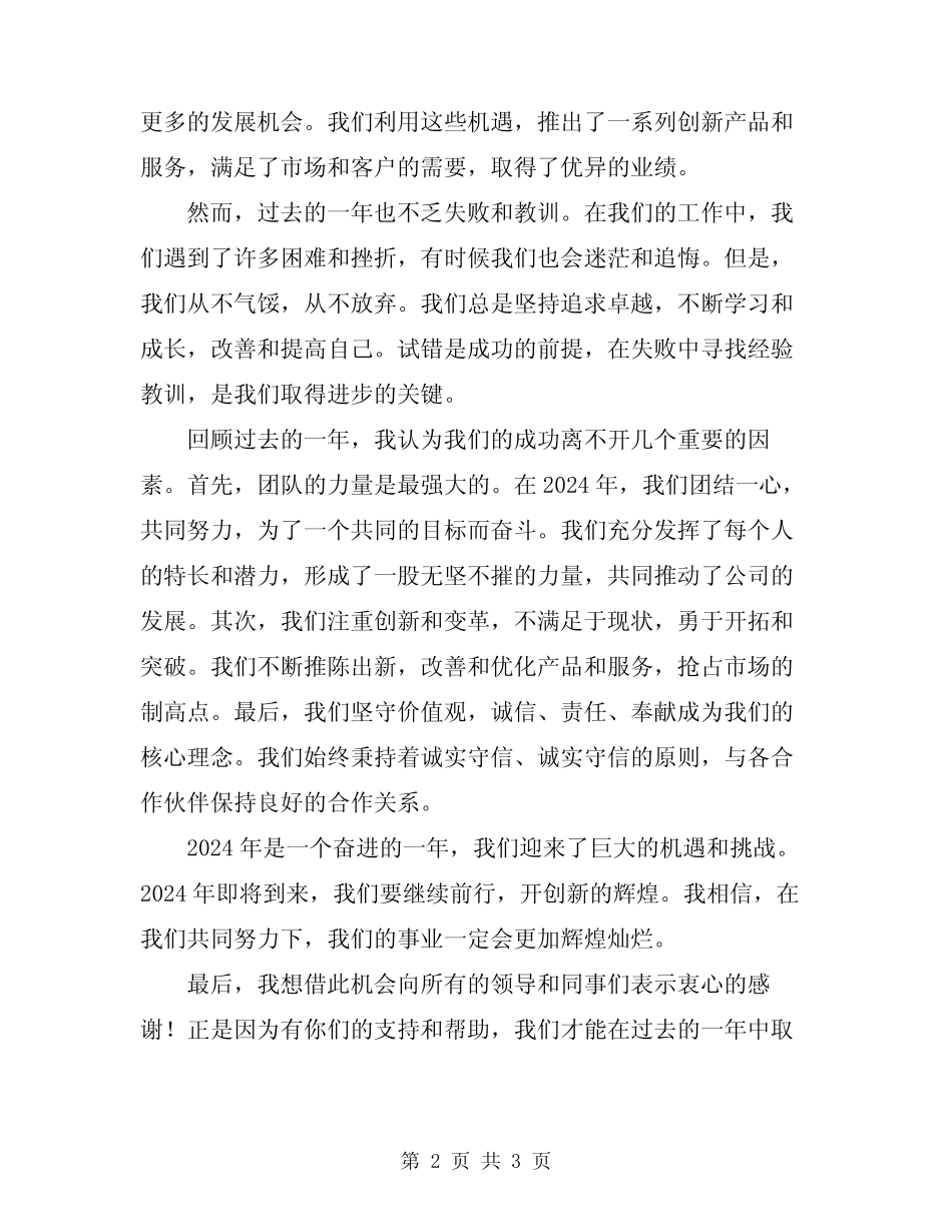 2024年最新年终总结励志奋进发言稿汇总 _第2页