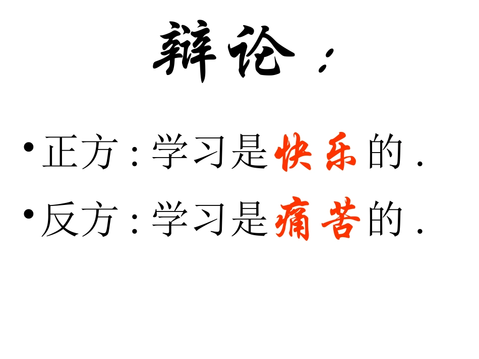 享受学习(自己)_第2页