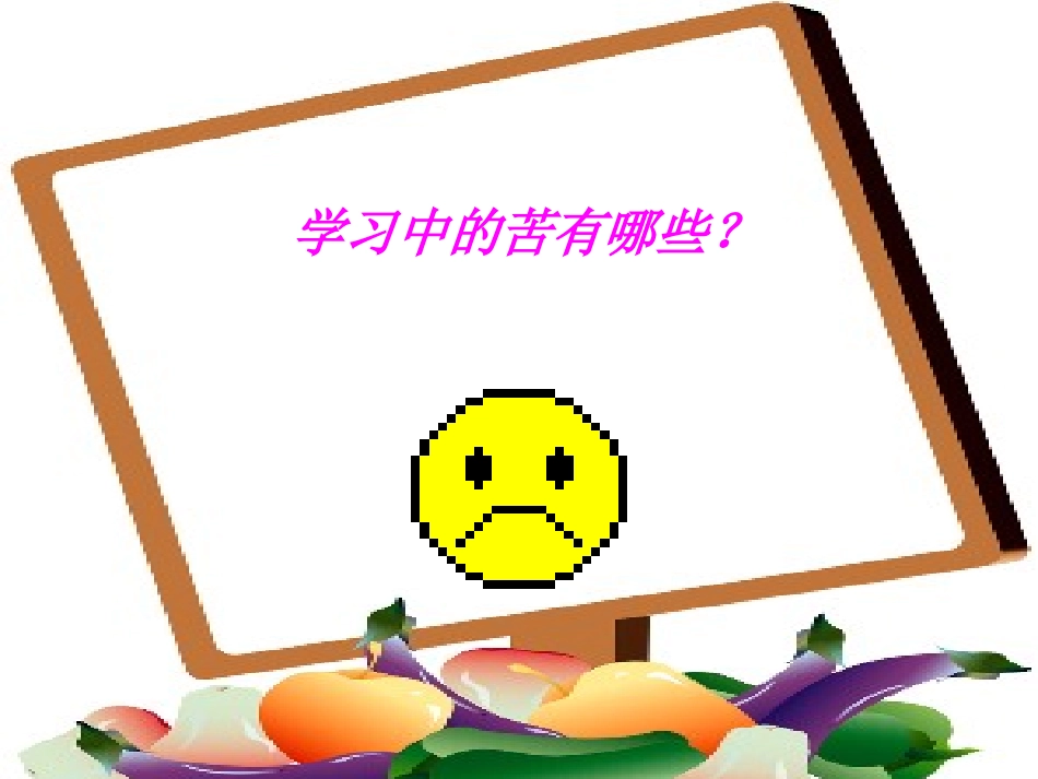 享受学习(自己)_第3页