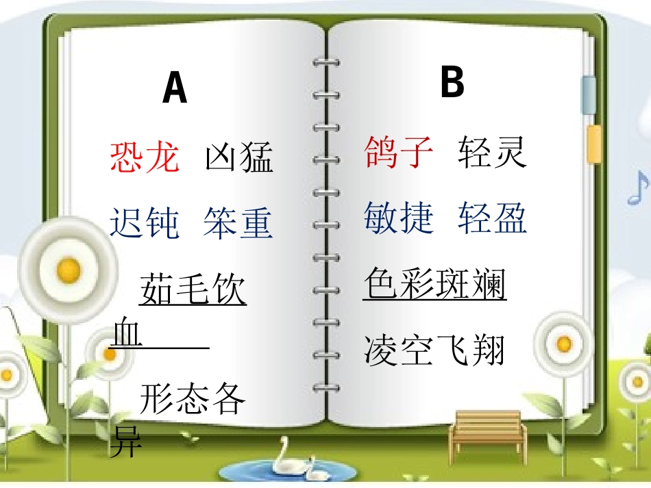 四年级语文飞向蓝天的恐龙［人教版］ (2)_第2页