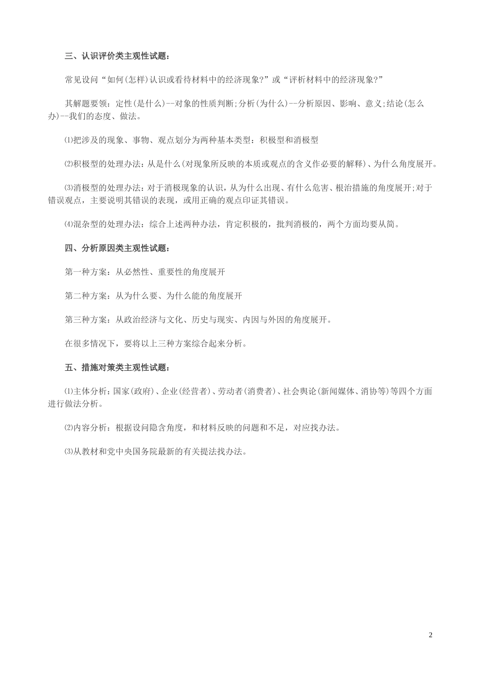 2015高考政治答题技巧：归纳类主观题答题技巧_第2页