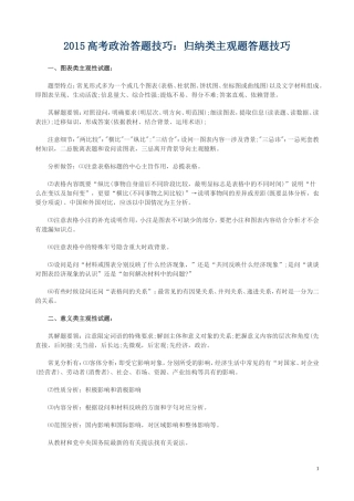 2015高考政治答题技巧：归纳类主观题答题技巧