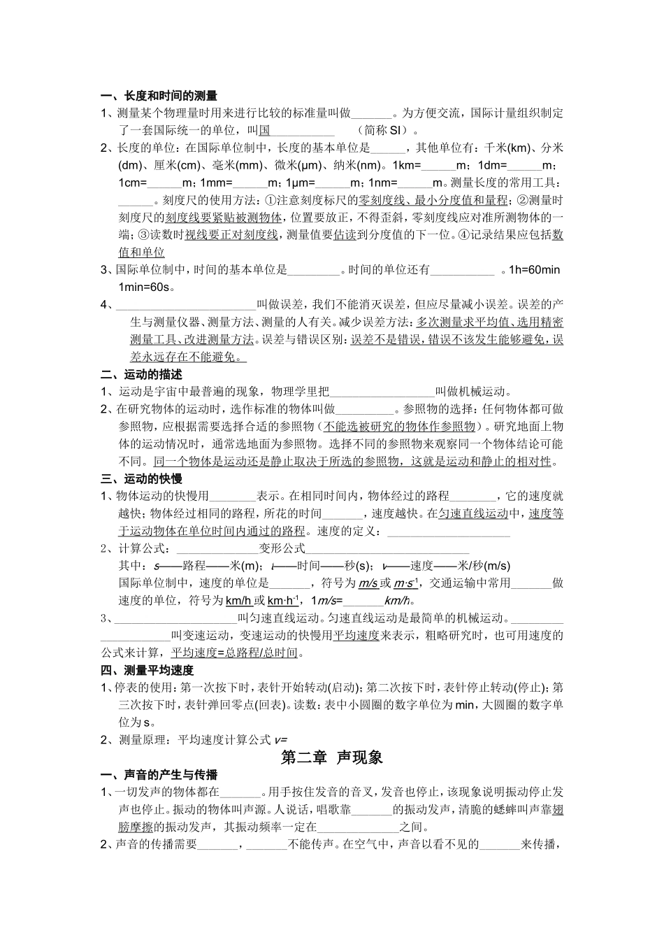 九年复习资料_第1页