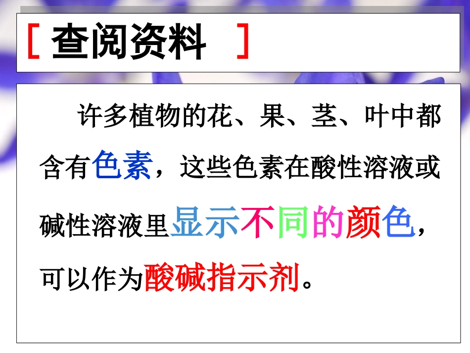 自制酸碱指示剂-陆红岩_第2页