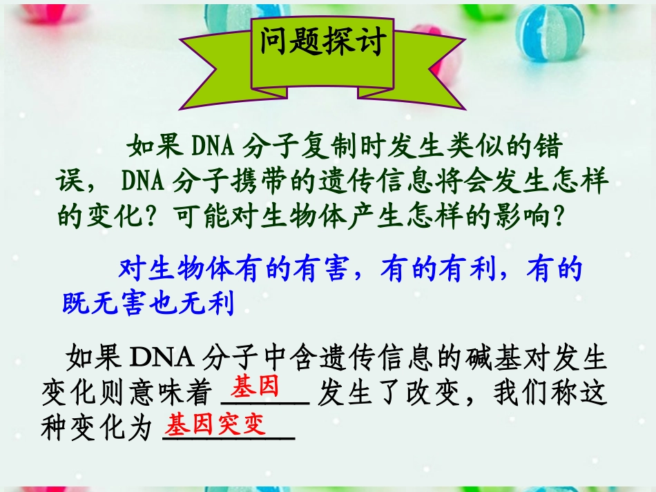 基因突变与基因重组_第2页
