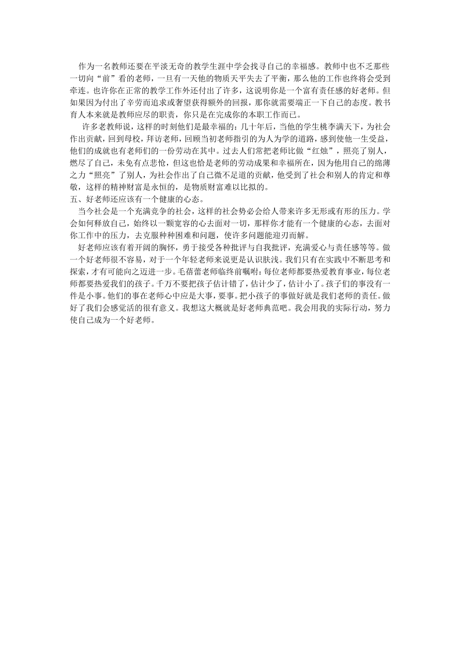 怎样做一个好教师 (2)_第2页