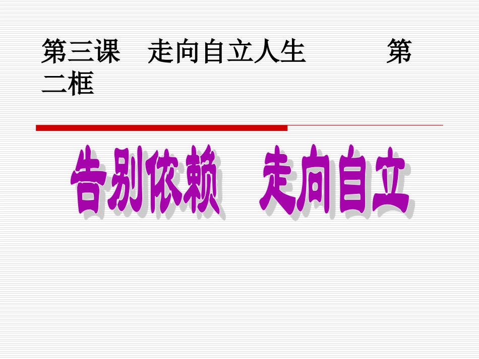 （用）告别依赖_第2页