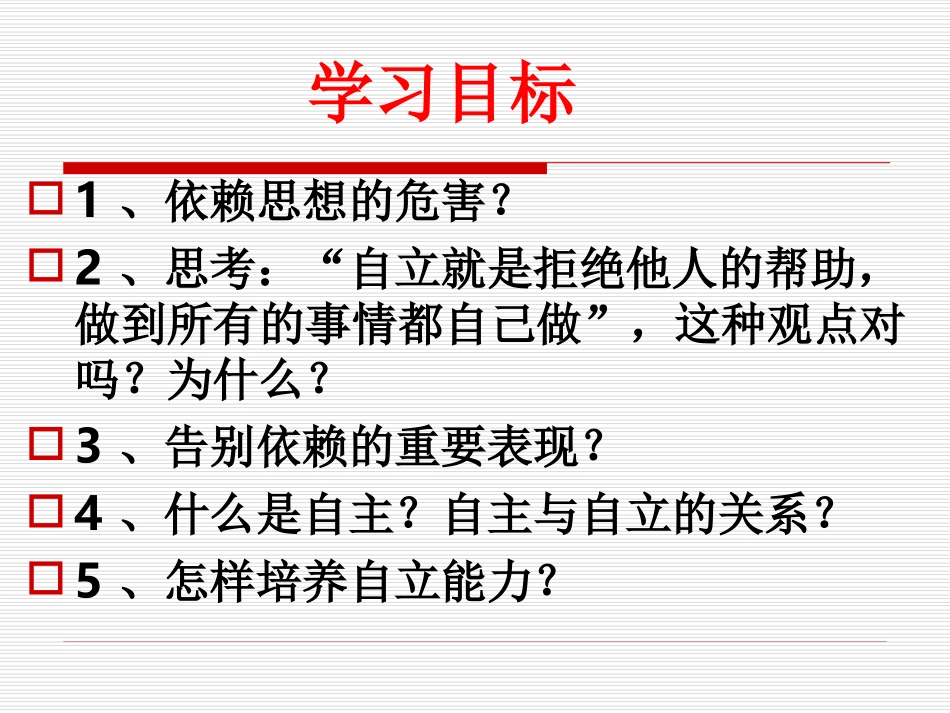 （用）告别依赖_第3页