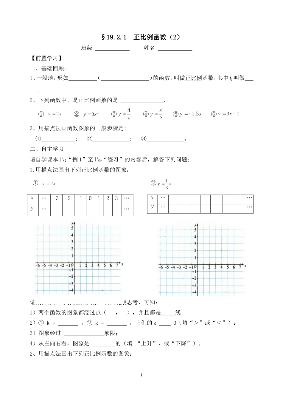 调研课（前置作业1）_第1页