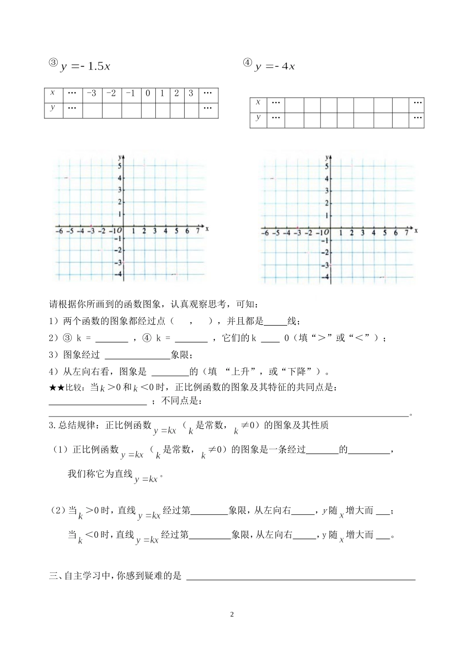 调研课（前置作业1）_第2页