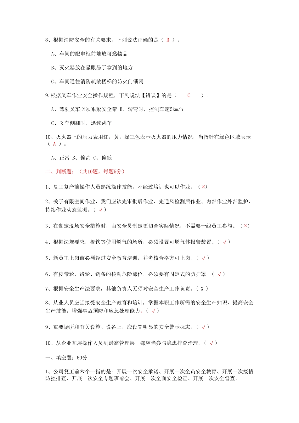 2024年最新开工第一课考试试题及答案 _第2页