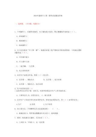 2024年最新开工第一课考试试题及答案 