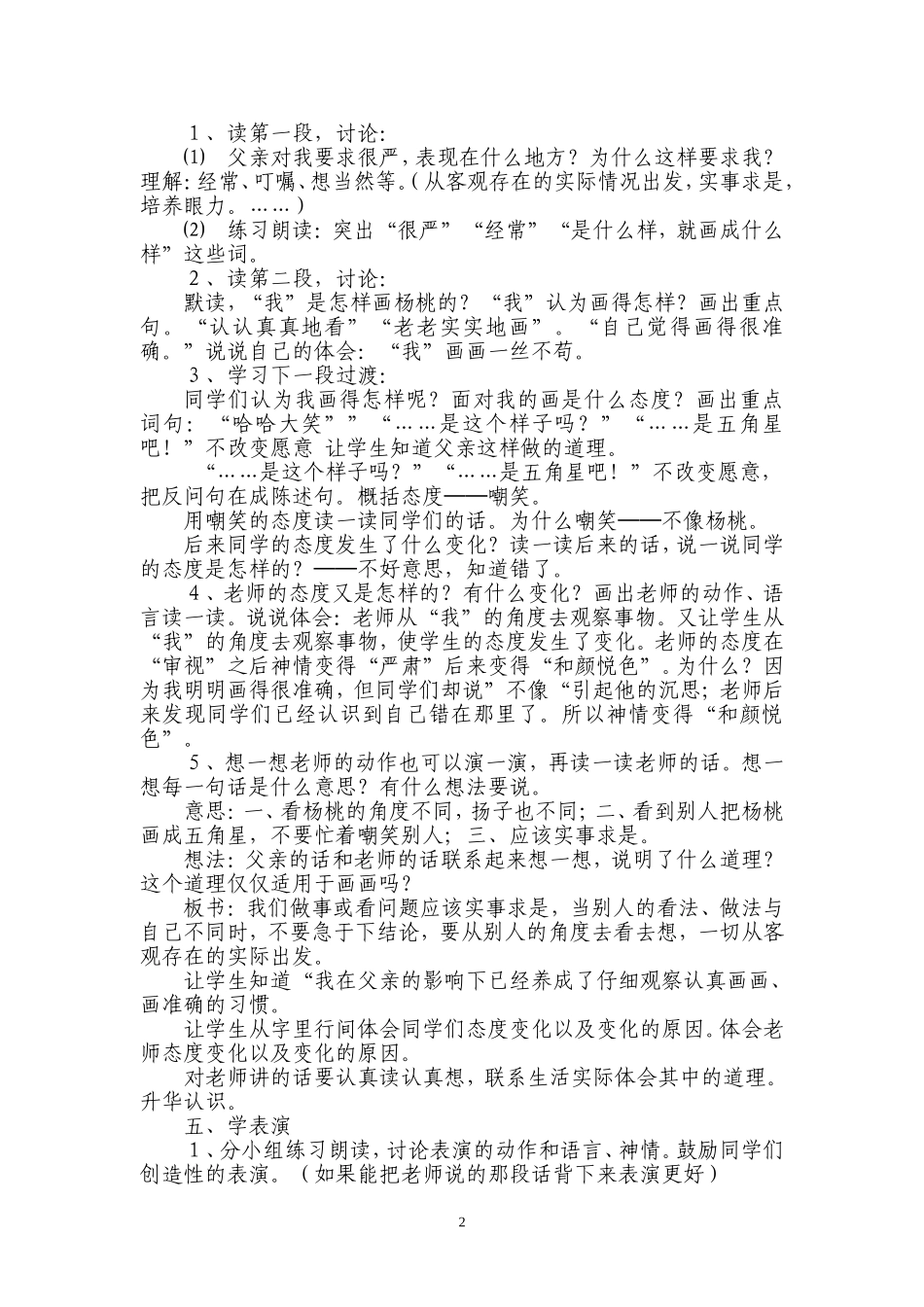 人教版小学三年级下册语文《画杨桃》教学设计_第2页