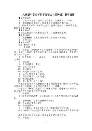 人教版小学三年级下册语文《画杨桃》教学设计