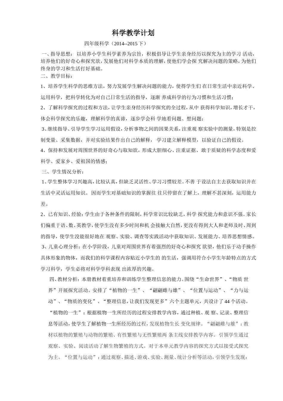 科学计划201531_第1页