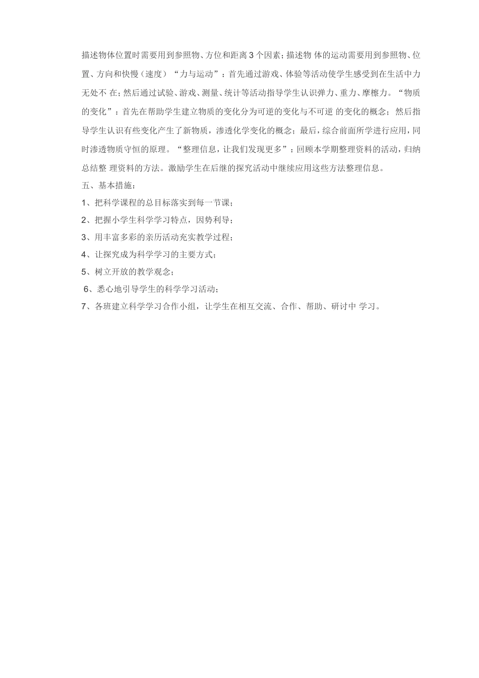 科学计划201531_第2页